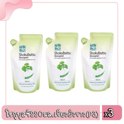 โชกุบุสซึ220มล.เขียวผิวขาว(P3)