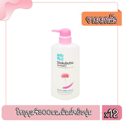 โชกุบุสซึ500มล.มิลค์ฯผิวนุ่ม