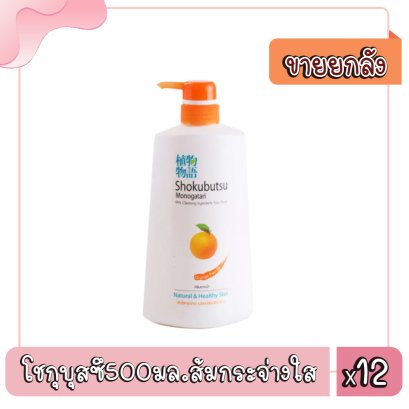 โชกุบุสซึ500มล.ส้มกระจ่างใส