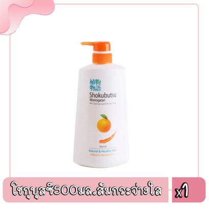 โชกุบุสซึ500มล.ส้มกระจ่างใส