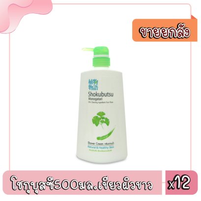 โชกุบุสซึ500มล.เขียวผิวขาว