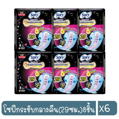 โซฟีกระชับกลางคืน(29ซม.)8ชิ้น