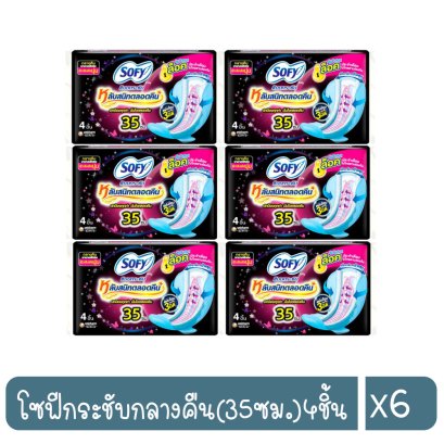 โซฟีกระชับกลางคืน(35ซม.)4ชิ้น