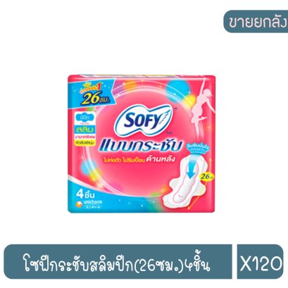 โซฟีกระชับสลิมปีก(26ซม.)4ชิ้น