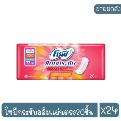 โซฟีกระชับสลิมแผ่นตรง20ชิ้น