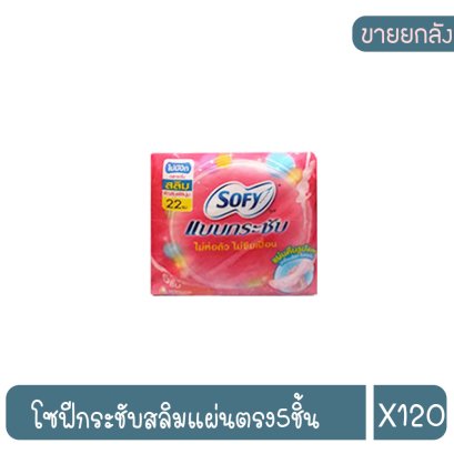 โซฟีกระชับสลิมแผ่นตรง5ชิ้น