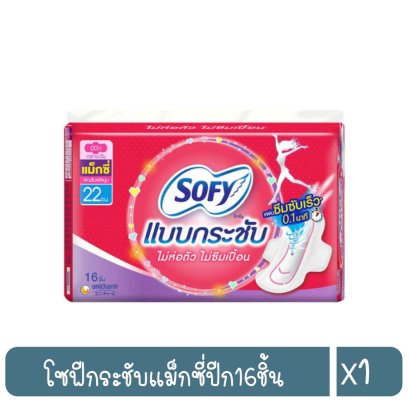 โซฟีกระชับแม็กซี่ปีก16ชิ้น