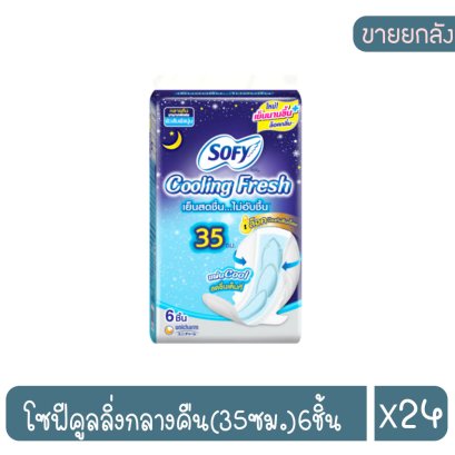 โซฟีคูลลิ่งกลางคืน(35ซม.)6ชิ้น