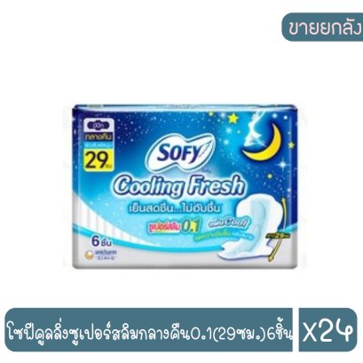 โซฟีคูลลิ่งซูเปอร์สลิมกลางคืน0.1(29ซม.)6ชิ้น
