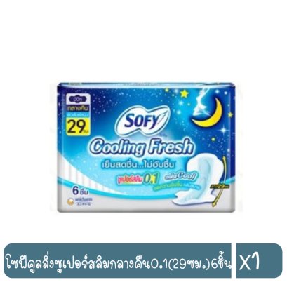โซฟีคูลลิ่งซูเปอร์สลิมกลางคืน0.1(29ซม.)6ชิ้น