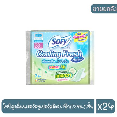 โซฟีคูลลิ่งเนเชอรัลซูเปอร์สลิม0.1ปีก(23ซม.)7ชิ้น