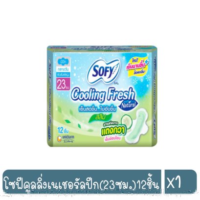 โซฟีคูลลิ่งเนเชอรัลปีก(23ซม.)12ชิ้น