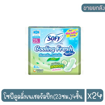 โซฟีคูลลิ่งเนเชอรัลปีก(23ซม.)4ชิ้น