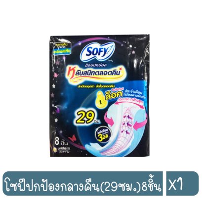 โซฟีปกป้องกลางคืน(29ซม.)8ชิ้น