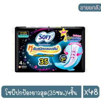 โซฟีปกป้องยาวสุด(35ซม.)4ชิ้น