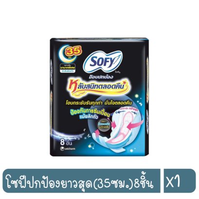 โซฟีปกป้องยาวสุด(35ซม.)8ชิ้น