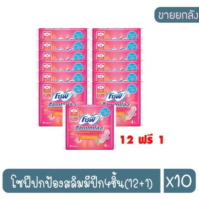 โซฟีปกป้องสลิมมีปีก4ชิ้น(12+1)