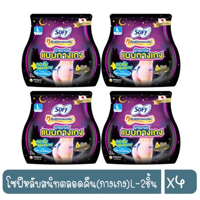 โซฟีหลับสนิทตลอดคืน(กางเกง)L-2ชิ้น