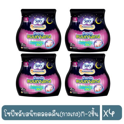 โซฟีหลับสนิทตลอดคืน(กางเกง)M-2ชิ้น