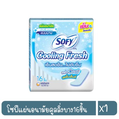 โซฟีแผ่นอนามัยคูลลิ่งบาง16ชิ้น