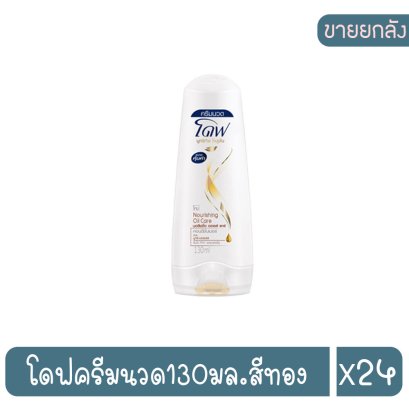 โดฟครีมนวด130มล.สีทอง