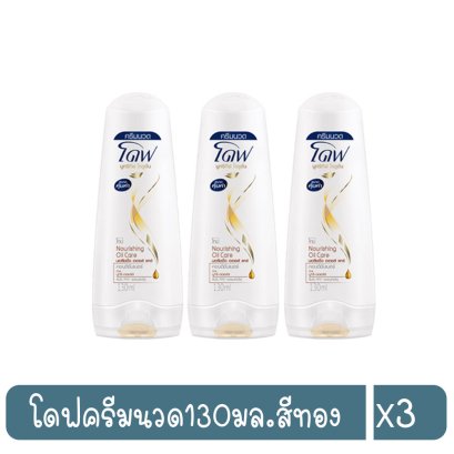 โดฟครีมนวด130มล.สีทอง