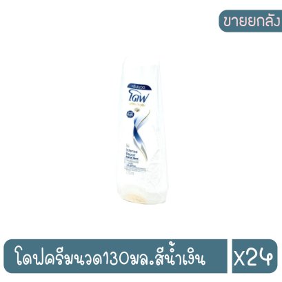 โดฟครีมนวด130มล.สีน้ำเงิน