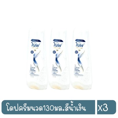 โดฟครีมนวด130มล.สีน้ำเงิน