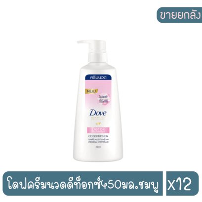 โดฟครีมนวดดีท็อกซ์450มล.ชมพู