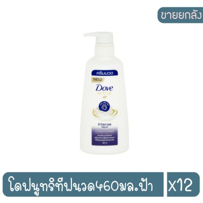 โดฟนูทริทีฟนวด450มล.ฟ้า