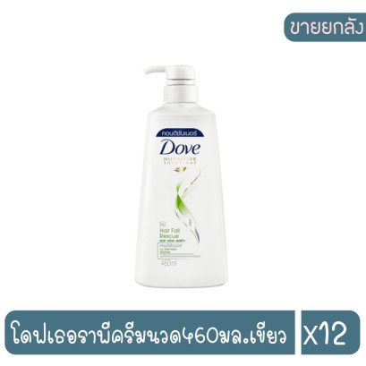 โดฟเธอราพีครีมนวด460มล.เขียว