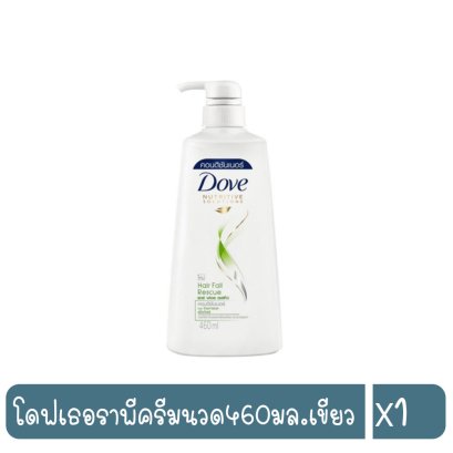 โดฟเธอราพีครีมนวด460มล.เขียว