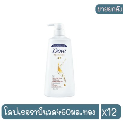 โดฟเธอราพีนวด460มล.ทอง