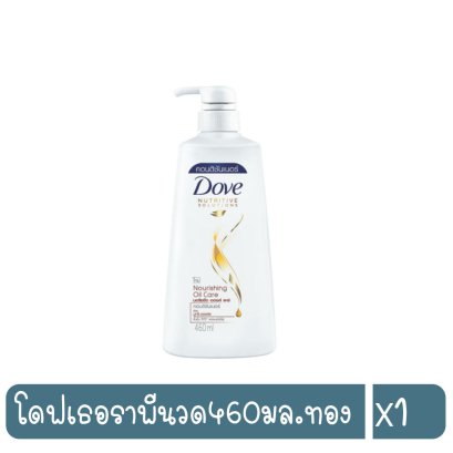 โดฟเธอราพีนวด460มล.ทอง