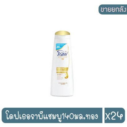 โดฟเธอราพีแชมพู140มล.ทอง