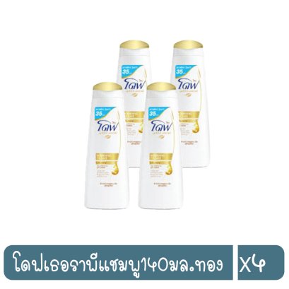 โดฟเธอราพีแชมพู140มล.ทอง