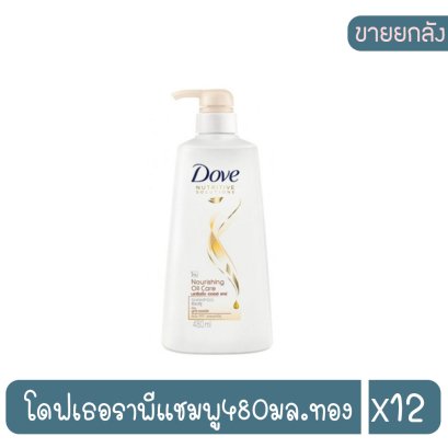 โดฟเธอราพีแชมพู480มล.ทอง