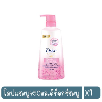 โดฟแชมพู450มล.ดีท็อกซ์ชมพู