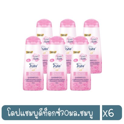 โดฟแชมพูดีท็อกซ์70มล.ชมพู