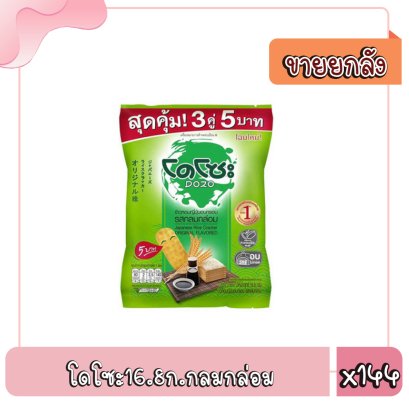 โดโซะ16.8ก.กลมกล่อม