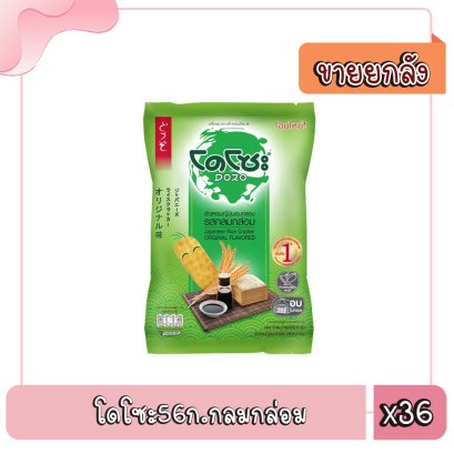 โดโซะ56ก.กลมกล่อม