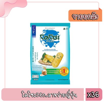 โดโซะ56ก.สาหร่ายญี่ปุ่น