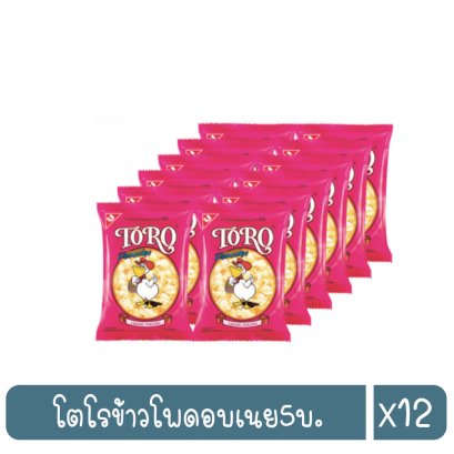 โตโรข้าวโพดอบเนย5บ.
