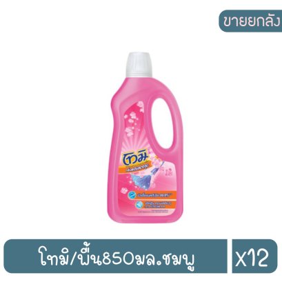 โทมิ/พื้น850มล.ชมพู
