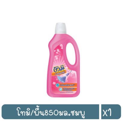 โทมิ/พื้น850มล.ชมพู
