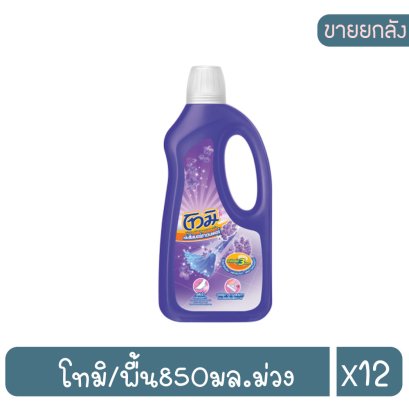 โทมิ/พื้น850มล.ม่วง