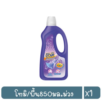 โทมิ/พื้น850มล.ม่วง