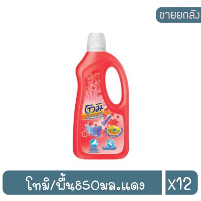 โทมิ/พื้น850มล.แดง