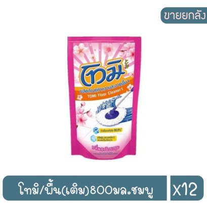 โทมิ/พื้น(เติม)800มล.ชมพู