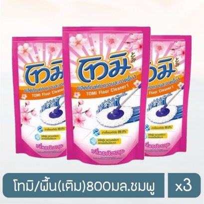 โทมิ/พื้น(เติม)800มล.ชมพู